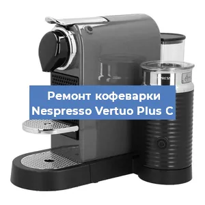 Чистка кофемашины Nespresso Vertuo Plus C от накипи в Нижнем Новгороде
